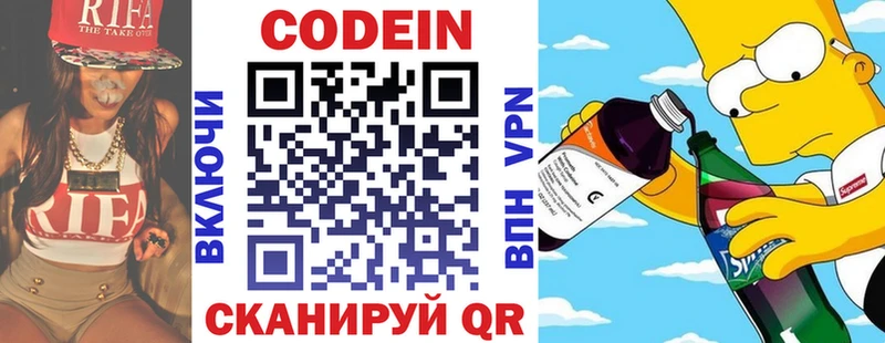 Кодеиновый сироп Lean Purple Drank Будённовск